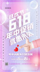 618大促