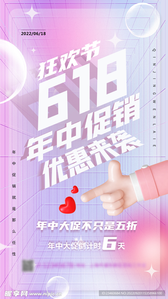 618大促