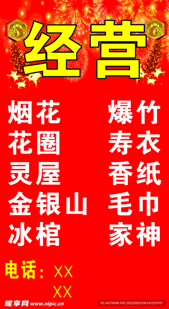 烟花爆竹背景
