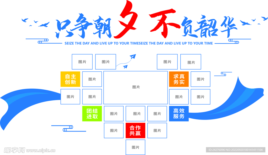 只争朝夕不负韶华