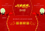 开业盛典