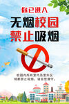无烟校园禁止吸烟