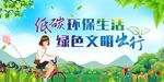 低碳环保 文明出行
