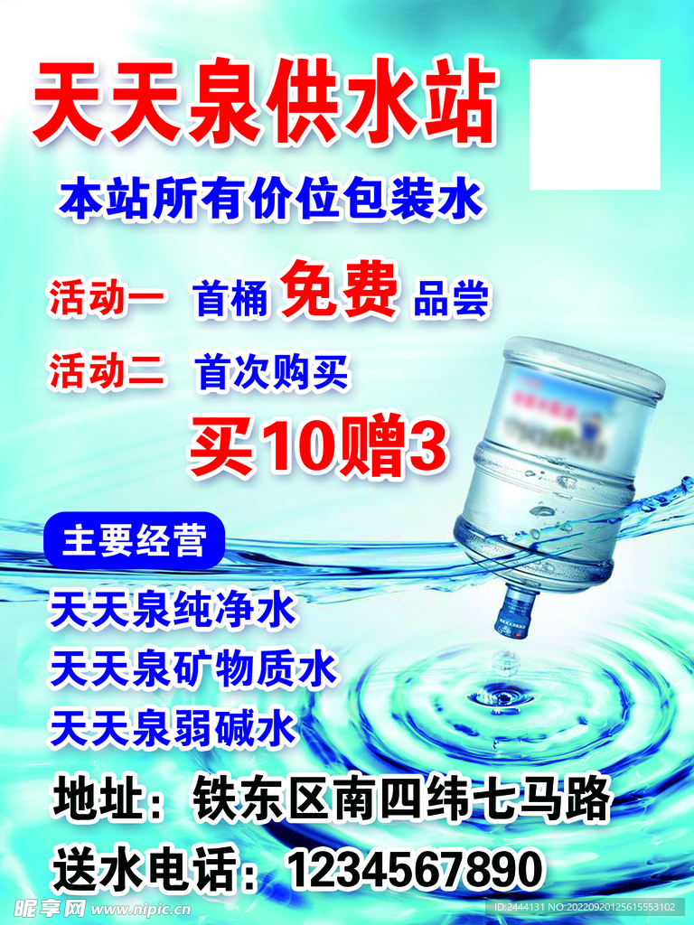 供水站 纯净水 桶装水