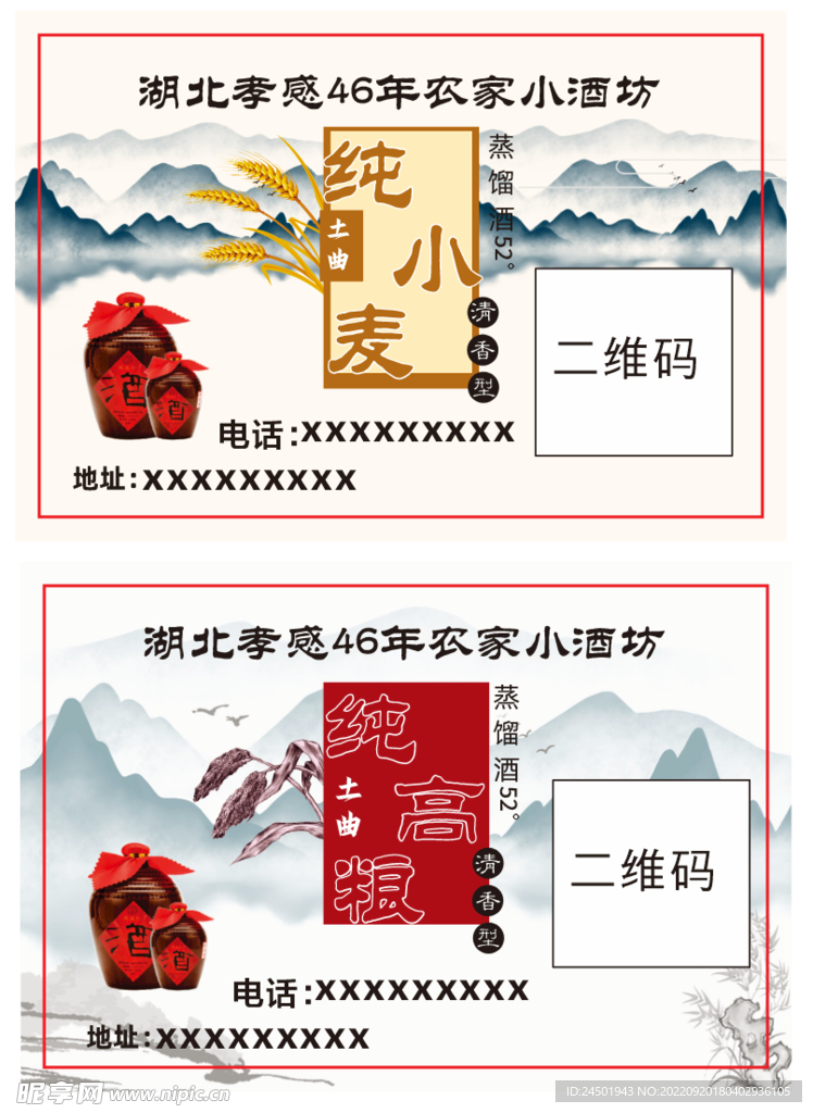纯粮酿酒