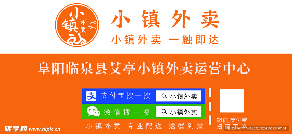 小镇外卖