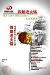 重庆老火锅 