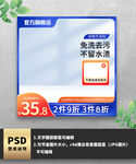 蓝色洗衣液洗衣服电商通用主图