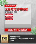 电链锯红色电商五金主图