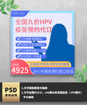 9价疫苗主图