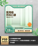 绿色口罩电商主图