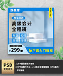 蓝色高级会计电商课程主图