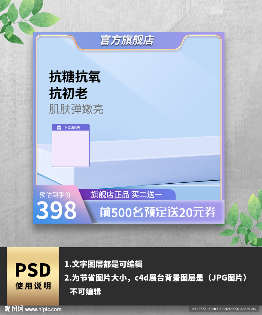 护肤品化妆品电商主图