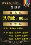 美发店价目表