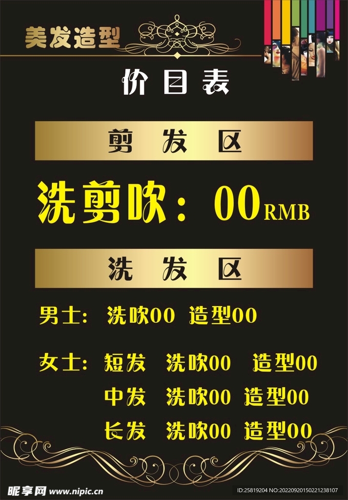 美发店价目表