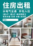 房屋出租