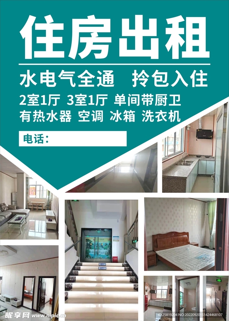 房屋出租
