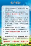 住户须知 房屋出租公示牌