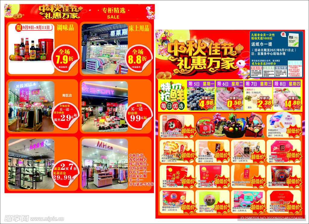 中秋宣传单 8P