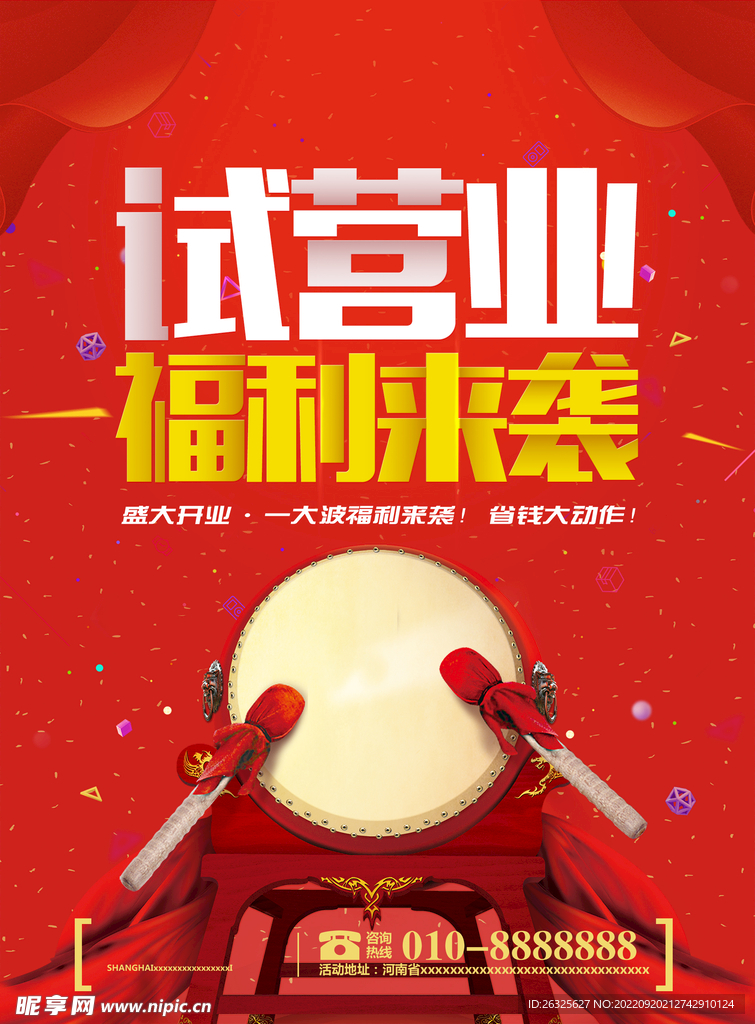 开业