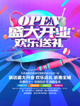  开业 