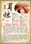 耳烛