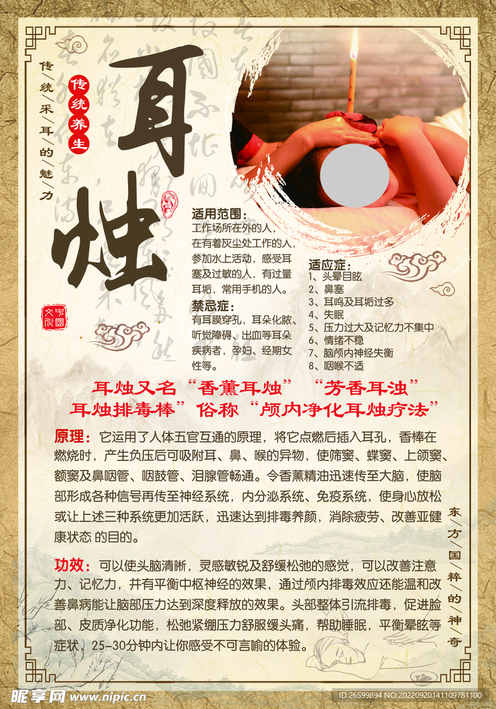 耳烛