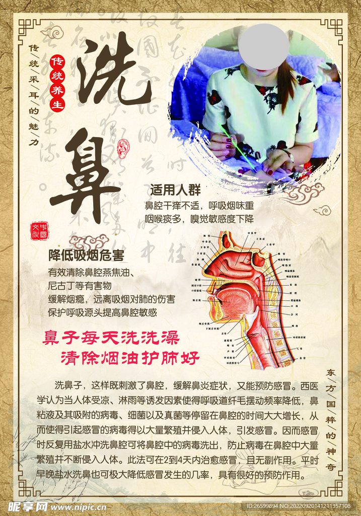 洗鼻