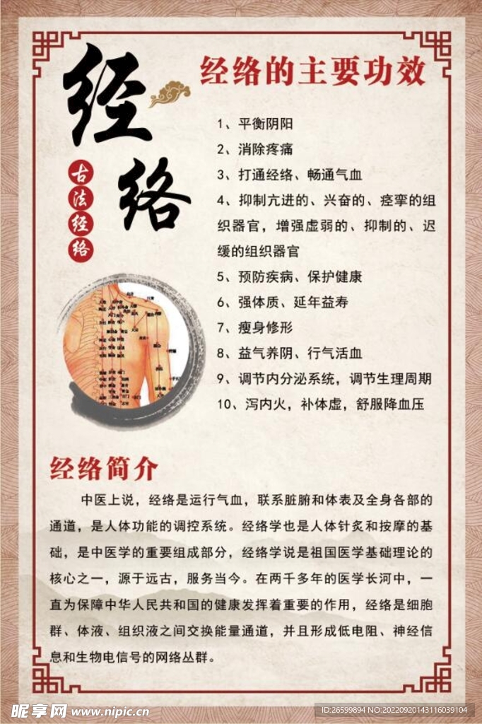 经络