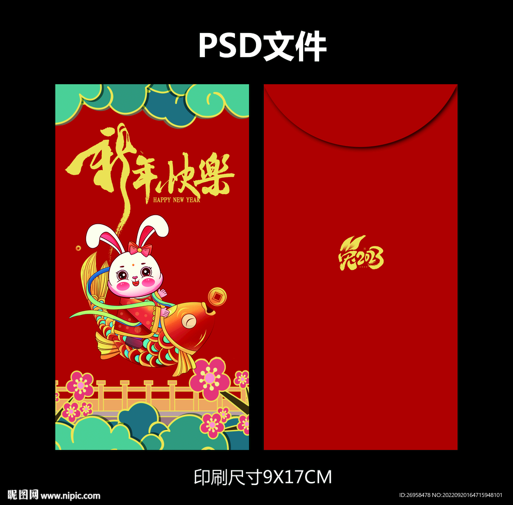 兔年红包