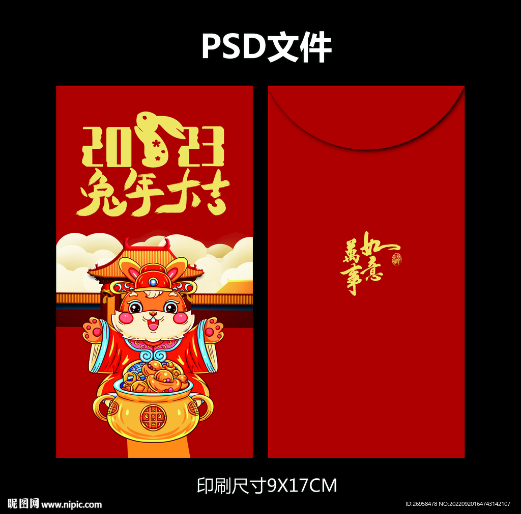 兔年红包