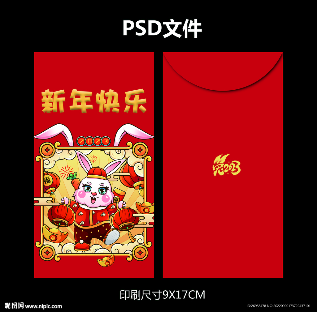 兔年红包
