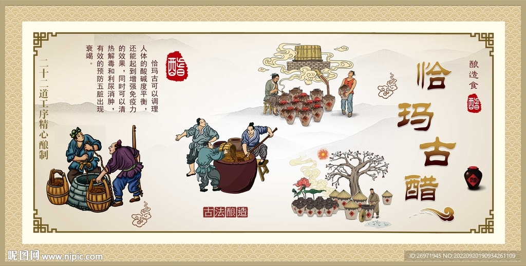 中国风恰玛古醋展板