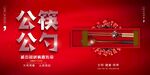  倡导公筷 