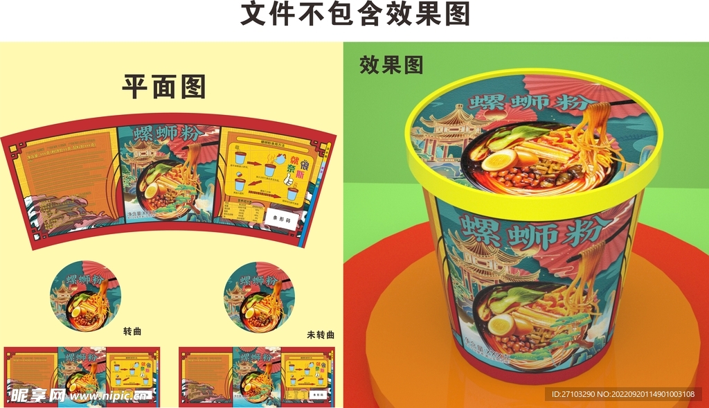 螺蛳粉桶