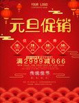 元旦促销图片