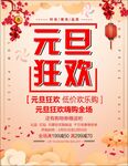 元旦促销图片
