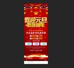 元旦促销 展架 图片