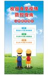 校园疫情防控