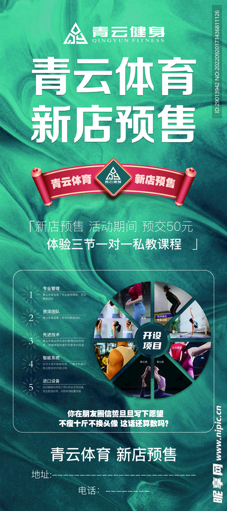 中国风健身海报
