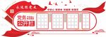 党建党务公开栏