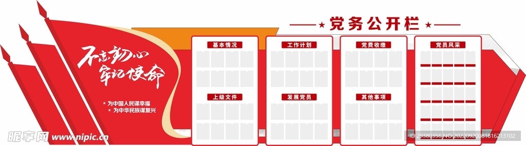 党建党务公开栏