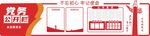 党建党务公开栏
