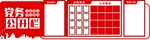 党建党务公开栏