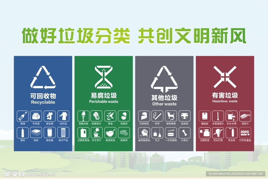垃圾分类