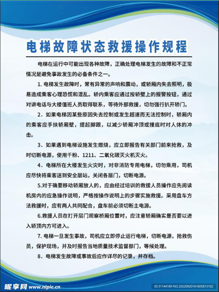 电梯制度