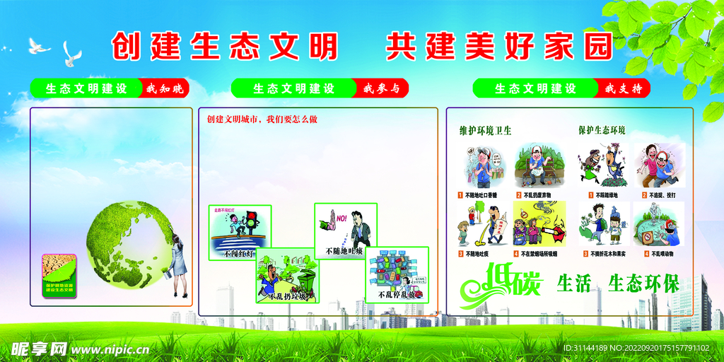 学校校园展板