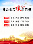 社会主义核心价值观