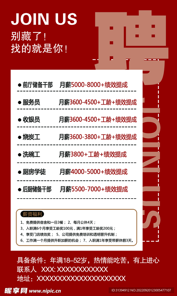 招聘