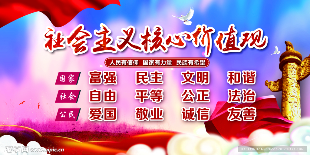 核心价值观
